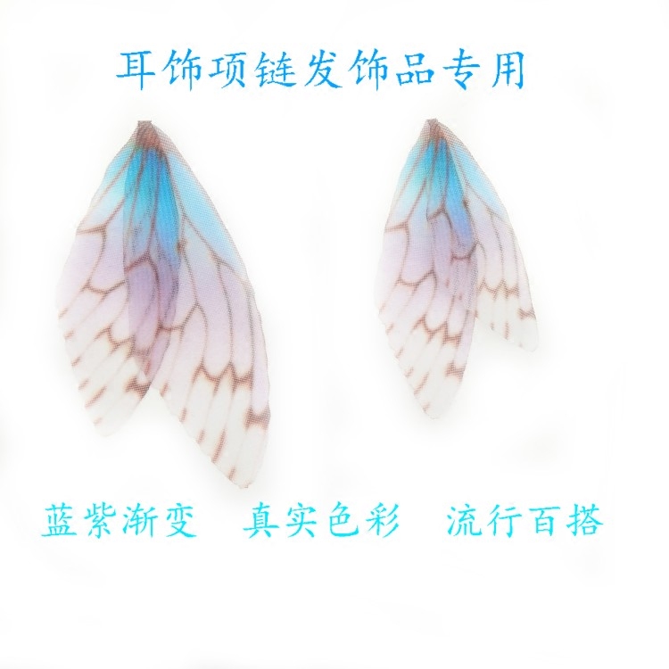 天使纱翅膀耳夹耳钉耳环手工材料DIY配件妖精之翼薄纱蜻蜓翅膀
