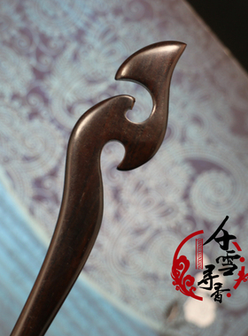 中国风黑檀木发簪古典头饰步摇
