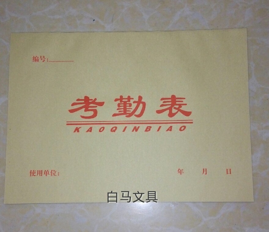 考勤表员工职工记录本考勤本财务