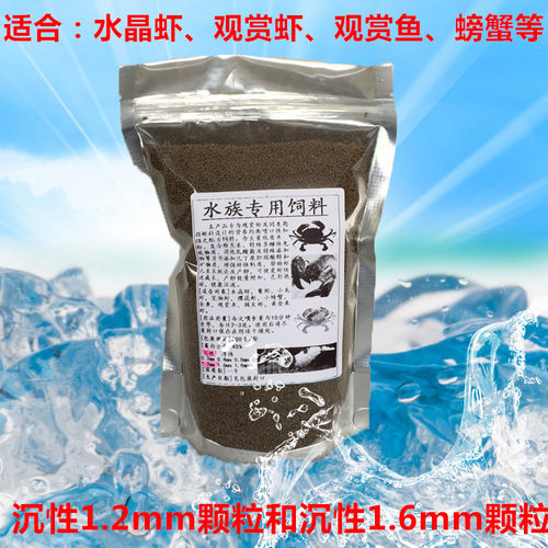 水晶虾粮饲料 虾饲料 水晶虾增红 螯虾 虾粮 促进繁殖1.2mm 500克