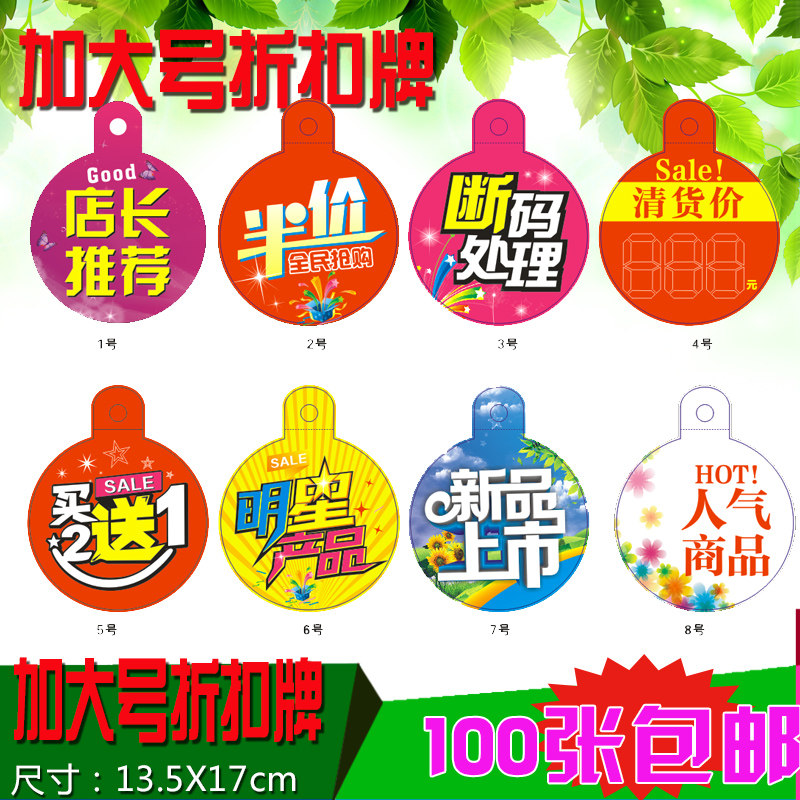 折扣牌100张大号爆炸贴POP广告纸折扣贴促销标签价格标签13.5X17