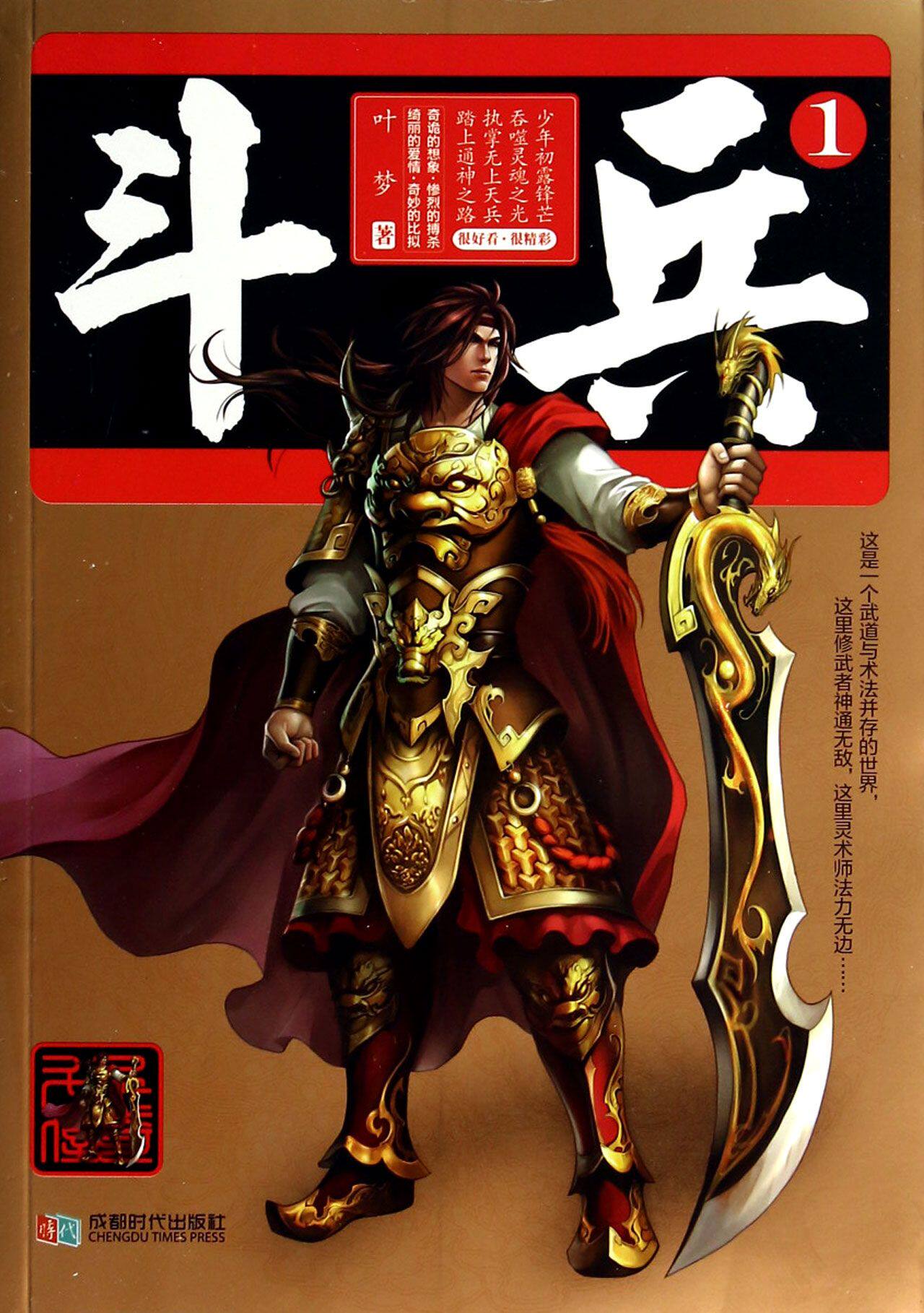 斗兵:1 书店 叶梦 中国当代小说书籍 书 畅想畅销书