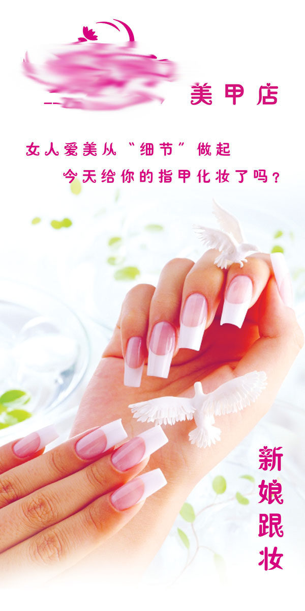 海报印制653素材843美甲店宣传海报