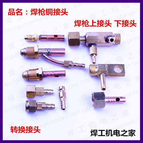 氩弧焊配件水冷焊枪接头18