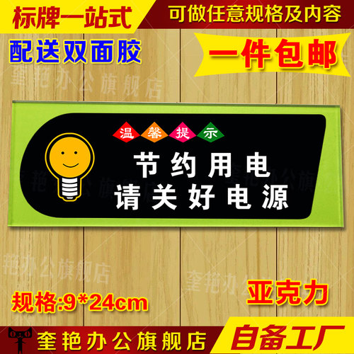 包邮请节约用电及时关闭电源提示牌随手关门节约能源标识牌墙贴牌