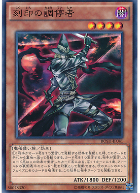 【假面卡牌】游戏王 NR平罕 刻印之调停者 907 BOSH 日版