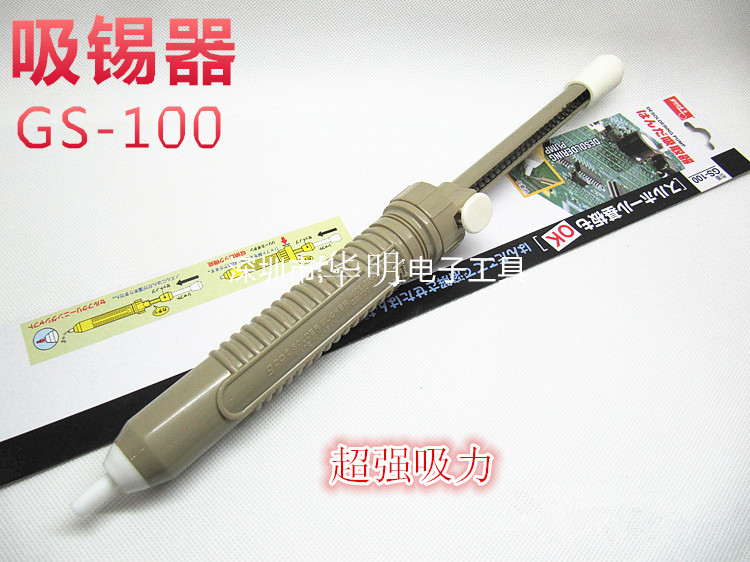 固特国产手动gs100吸锡器