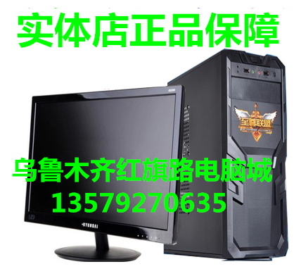 吃鸡游戏台式电脑 全套独显组装四核主机游戏DIY兼容机新疆发货