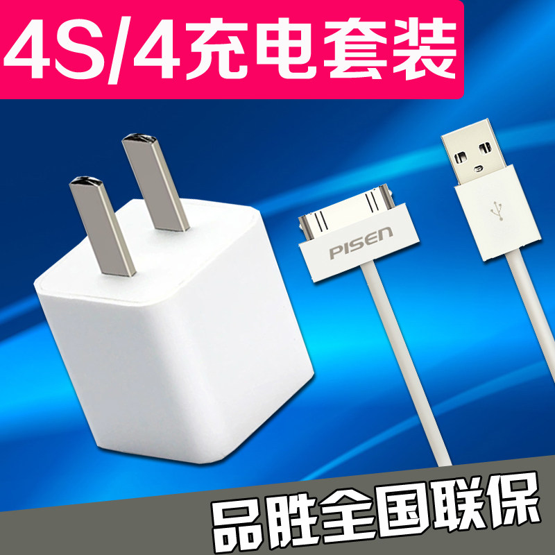 chargeur PISEN pour téléphones APPLE APPLE IPHONE4S - Ref 1299296 Image 1