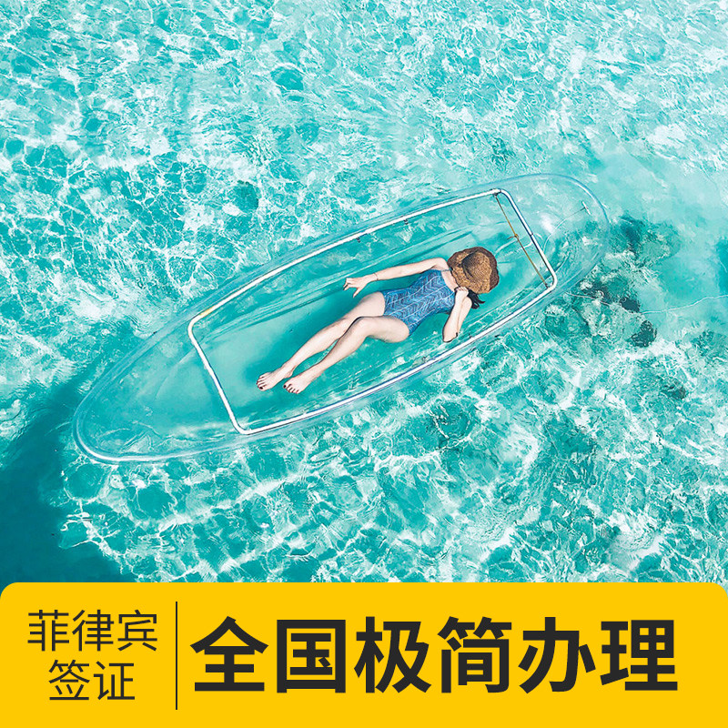 [Guangzhou send a signature]Philippines Visa personal Travel? Visit Cebu Manila Boracay Guangdong Shenzhenin the Holiday Line/Visas send off/Travel services , Tourist Visa/Taiwan Entry Permit , The new ordinary visa categories (Test)  category - from Buy2taobao.com to provide professional Taobao agent buy service