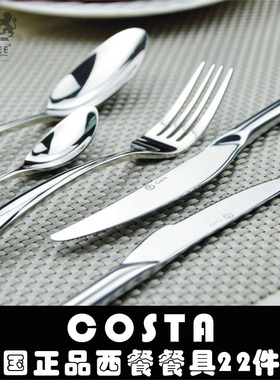 德国costa加厚叉子勺子餐刀全套 不锈钢西餐具刀叉勺
