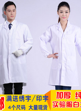 白大褂工作服长袖男女学生医生服