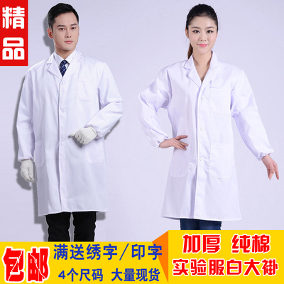 白大褂工作服长袖男女学生医生服