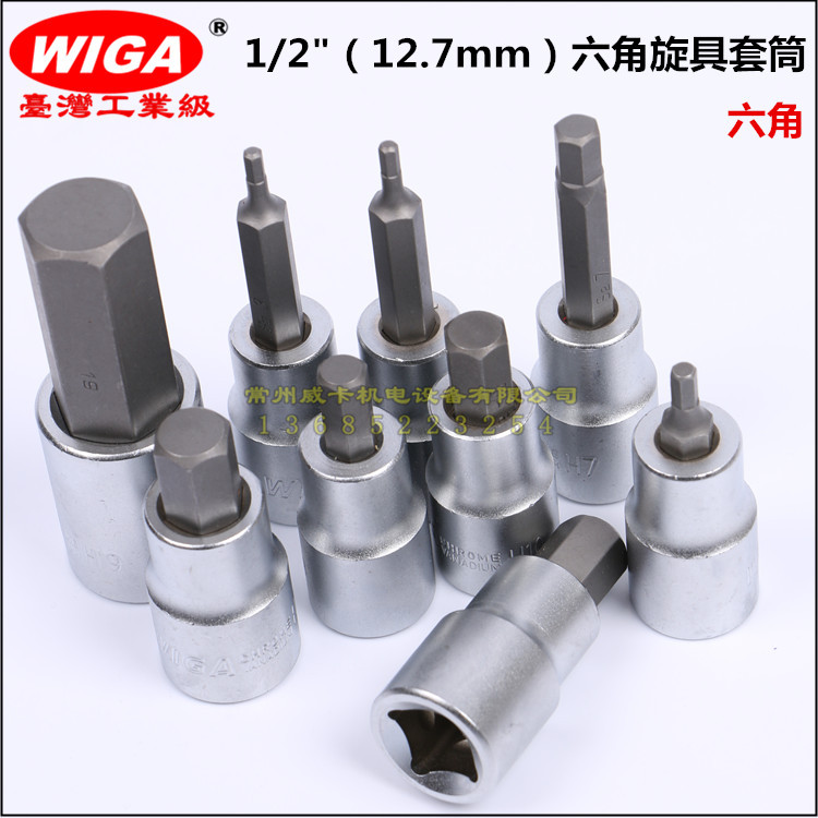 进口台湾六角旋具套筒威力钢