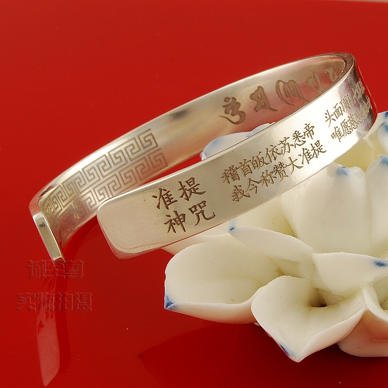 佛说准提佛母心大准提陀罗尼经足银准提咒开口手镯定制刻字