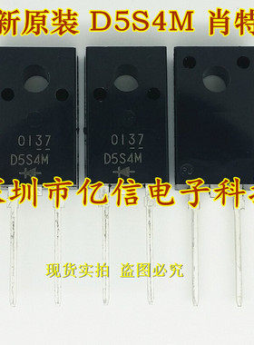 全新正品 D5S4M 肖特基二极管 5A40V  直插TO220F BOM表配单