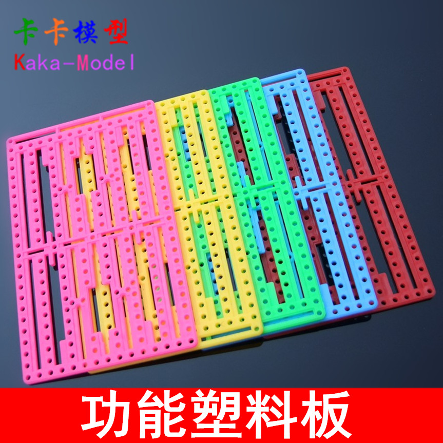新款 多功能面板 砧板 底板 四驱车底盘模型底座玩具科技模型拼装