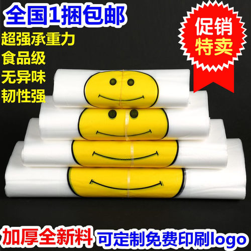 笑脸塑料袋厂家批发食品袋打包袋