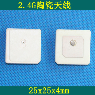 ZigBee 2.4G陶瓷天线 进口 WIFI 25x25x4mm 蓝牙