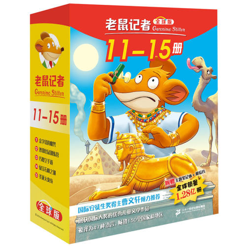 老鼠记者版礼盒装第三季全套5册11-15中文版新译本6-12岁小学生图书少年儿童阅读儿童文学童书官方正版 - 封面