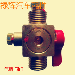汽车天然气配件 正品气瓶阀门 CNG气瓶通用型气瓶开关 改装车专用
