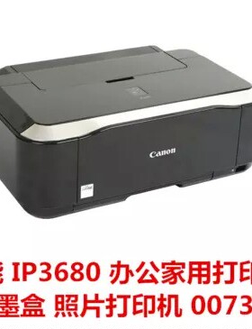佳能CANON IP3600/IP3680喷墨照片打印机 快速图文打印不干胶打印