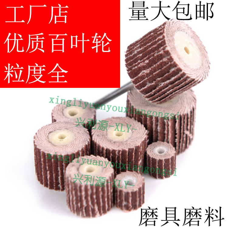 3mm活柄百叶轮打磨头/抛光片砂纸124567890/盘不锈钢金属木工目/图片