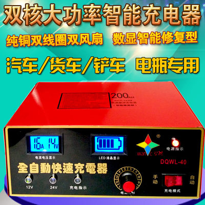 智能汽车电瓶充电器12V24V大货车12V充电器 蓄电池快速充电机纯铜