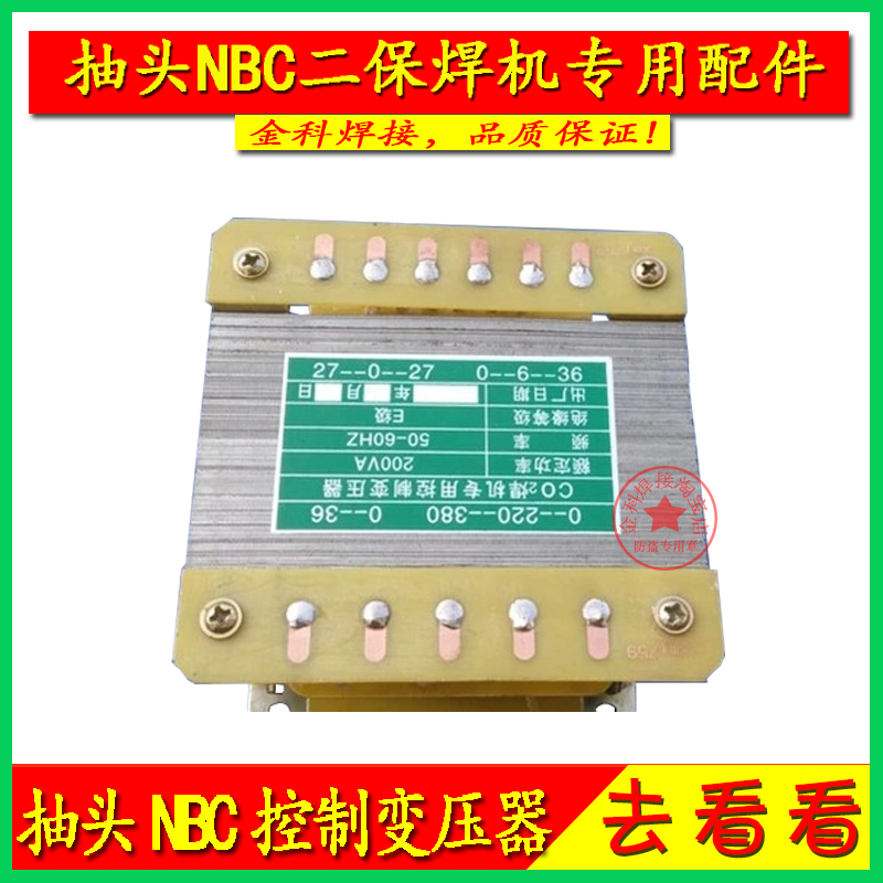 抽头式NBC-250/270/350/500二保气保焊机控制变压器/电焊机变压器