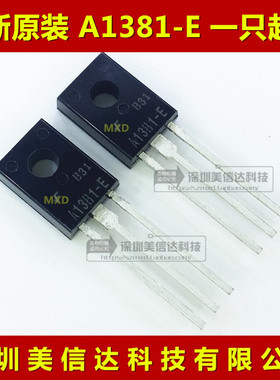 A1381-E 2SA1381-E 全新原装进口 TO-126