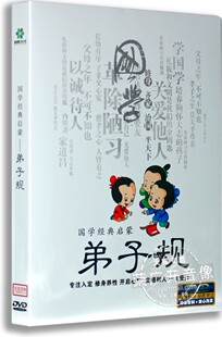 养性 启蒙 正品 修身 国学经典 开启心智 正版 DVD 一生受益 弟子规