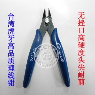台湾虎牙E-170电子斜口钳 如意钳斜嘴钳变压器理线钳 针脚剪线钳