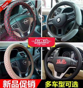 东风小康K17把套五菱之光荣光宏光S长安之星2代欧诺汽车方向盘套