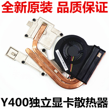 适用于联想 Y410P Y430P散热片 散热器笔记本风扇