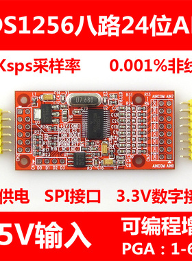 ADS1256 8路24位ADC数据采集模块 增益可编程 SPI接口 单5V供电