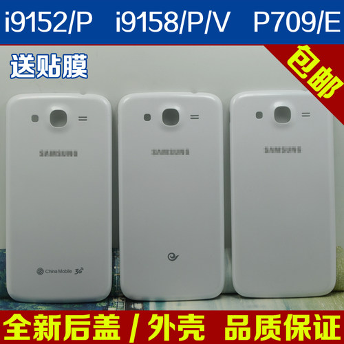 适用三星原装手机p709电池盖