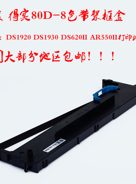 得实适用于Aisino 爱信诺 80A-8 SK-860/TY-20E/TY6150原装色带架