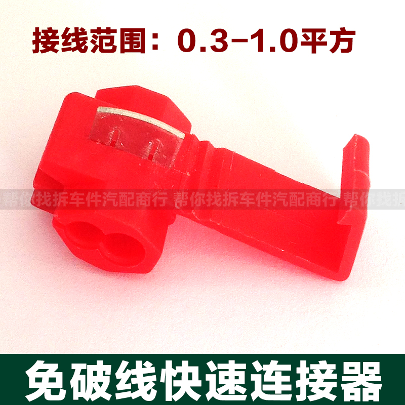免破线电线接线端子快速连接器