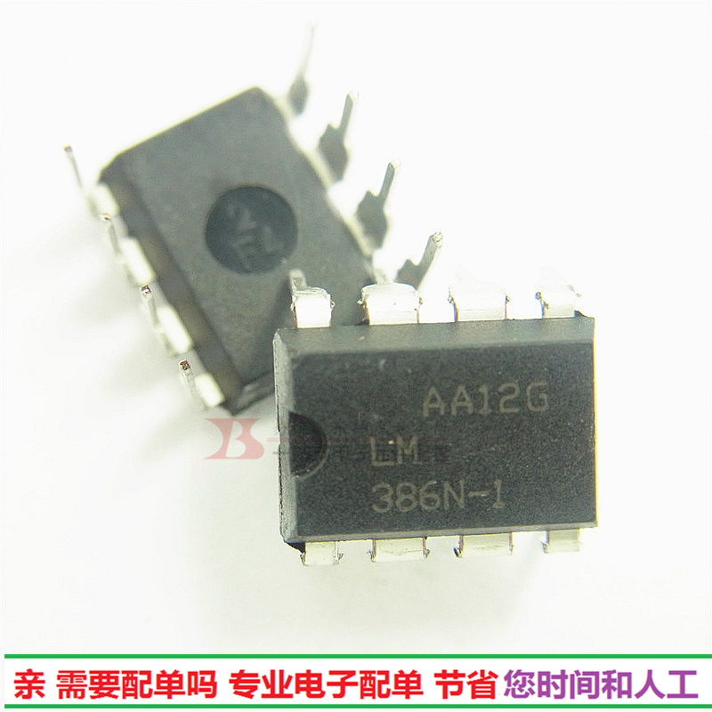 原装 LM386N LM386 低电压音频功率放大器集成电路 DIP8直插现货