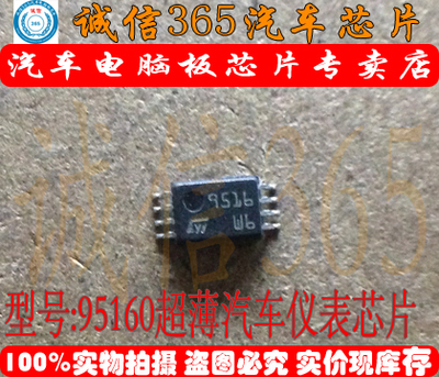 95160 小码片 超薄汽车仪表芯片IC IC模块 现货