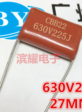 CBB电容630V225J 金属膜电容630V2.2UF 225J630V 27.5MM脚距 直拍