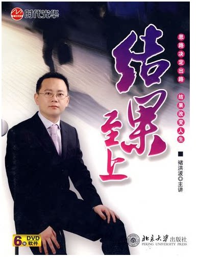 正版带票 结果至上 褚洪波 6VCD 培训光盘讲座全集视频 执行力