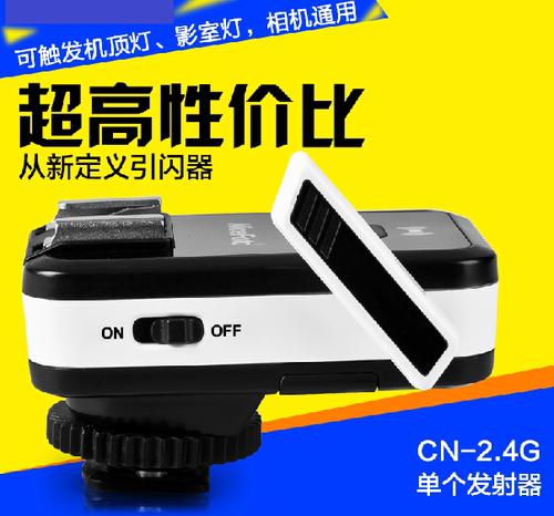 耐思外拍灯原装引闪器2.4G发射器
