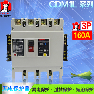 160A塑壳断路器 德力西漏电保护断路CDM1L 225L漏电断路器4340A