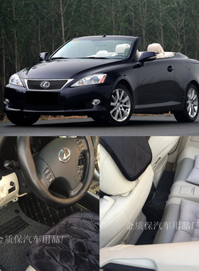 适用于雷克萨斯IS250C脚垫IS300C敞篷轿跑专用全包围丝圈脚垫