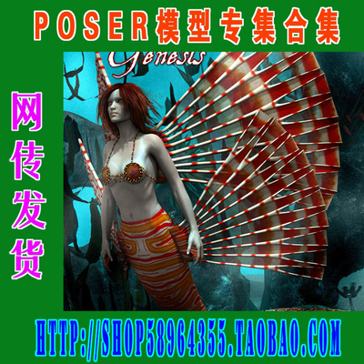 Poser模型专集——Mermaid Genesis Torrent美人鱼合集(3M-138)