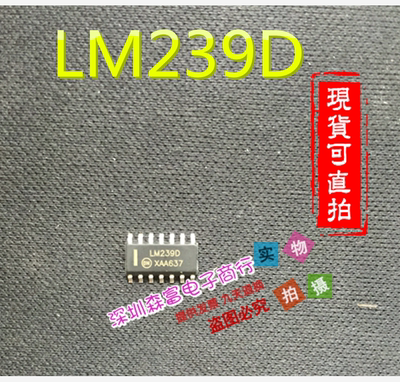 【森富电子】全新原装 LM239D 小功率4个电压比较器芯片 SOP14