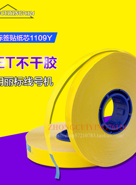 佳能丽标号码打印机贴纸芯标签纸芯6mm/9mm/12mm白色黄色线号机