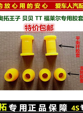 奥拓王子贝贝江南TT福莱尔老年观光车 下支臂摆臂衬套平行杆胶套
