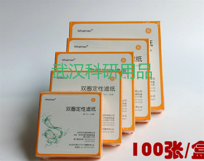 双圈 定性滤纸 12.5cm快速 每盒/100张 杭州通用电气（Whatman）